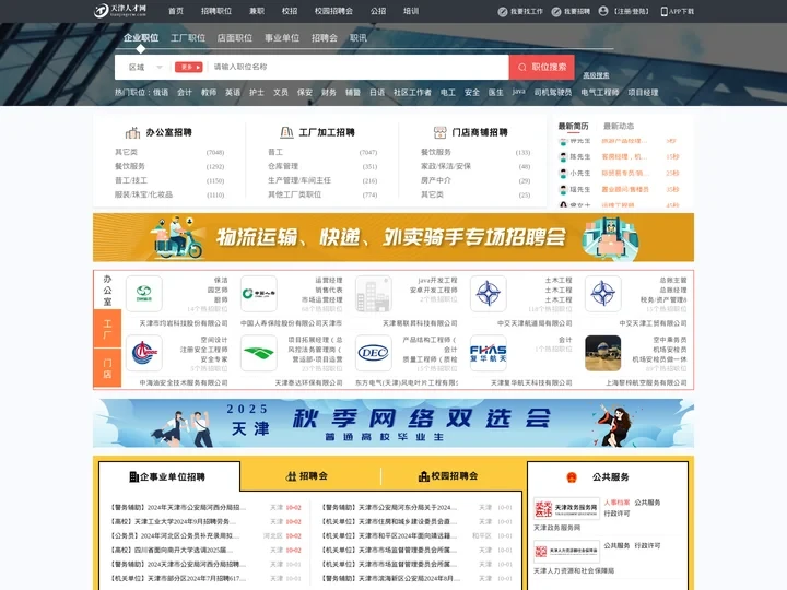 天津人才网_天津招聘网_【官方网站】
