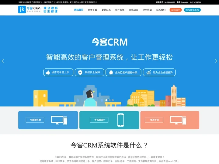 今客CRM客户管理系统|简单实用的CRM系统|终身免费的CRM客户管理软件【官网】