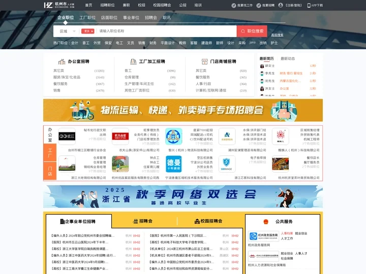 杭州人才网_杭州招聘网_【官方网站】