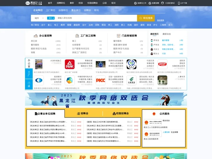 黑龙江人才网_黑龙江招聘网_求职招聘就上黑龙江人才网chinahljrc.com