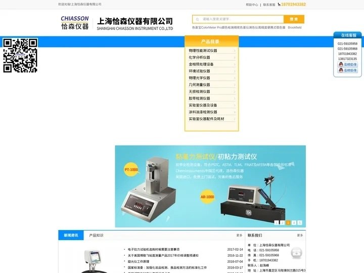 量具量仪及实验室检测仪器供应商-上海恰森仪器有限公司