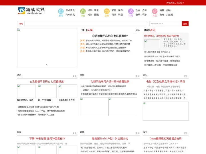 海峡热线_海峡资讯门户