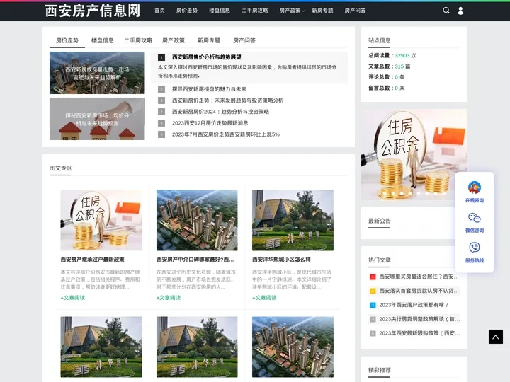 2024西安房价_西安新房楼盘_西安二手房_西安房产信息