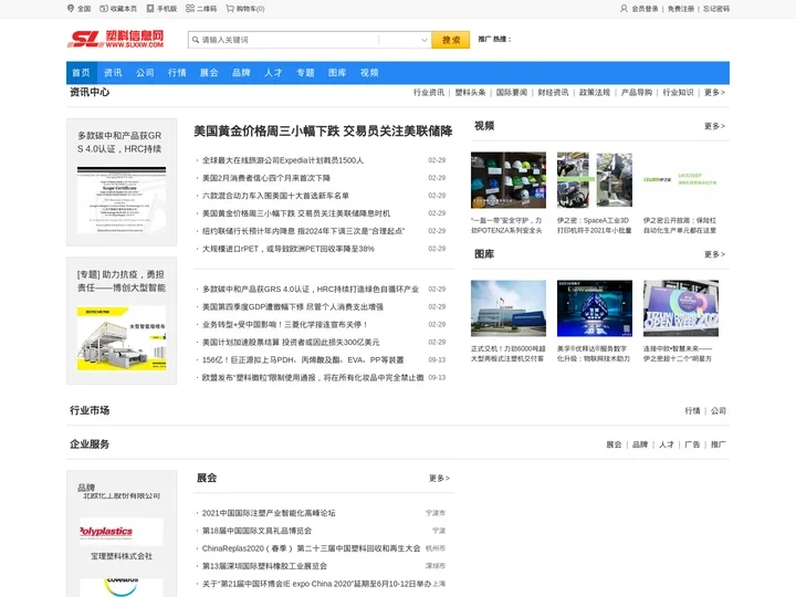 塑料信息网_塑料行业门户_塑料网