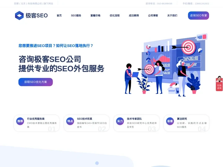 SEO外包服务公司 - 提升网站关键词排名首选 - 极客SEO