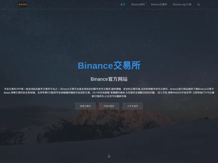 Binance|币安交易所_Binance|币安交易所_Binance钱包-binance官方网站|安全可靠的数字货币交