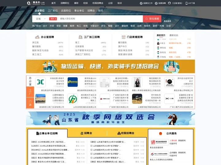青岛人才网_青岛招聘网_【官方网站】