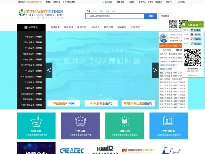 环保产业配件耗材原材料产供采销 上中国环保配件原材料网
