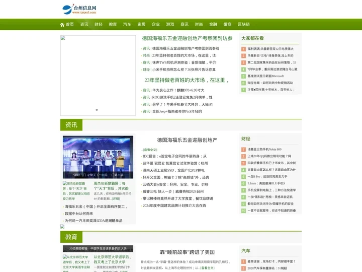 台州信息网_台州最专业的企业资讯门户网站之一