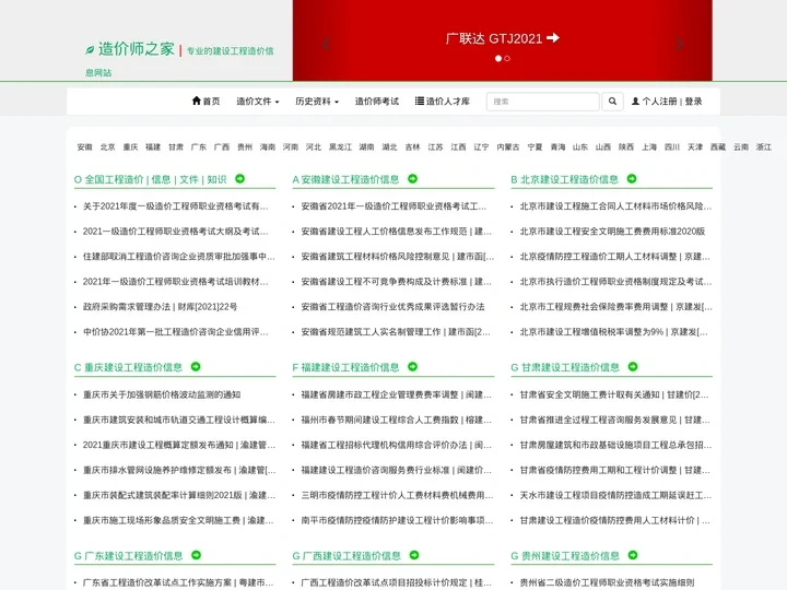 造价师之家-专业的建设工程造价信息网站