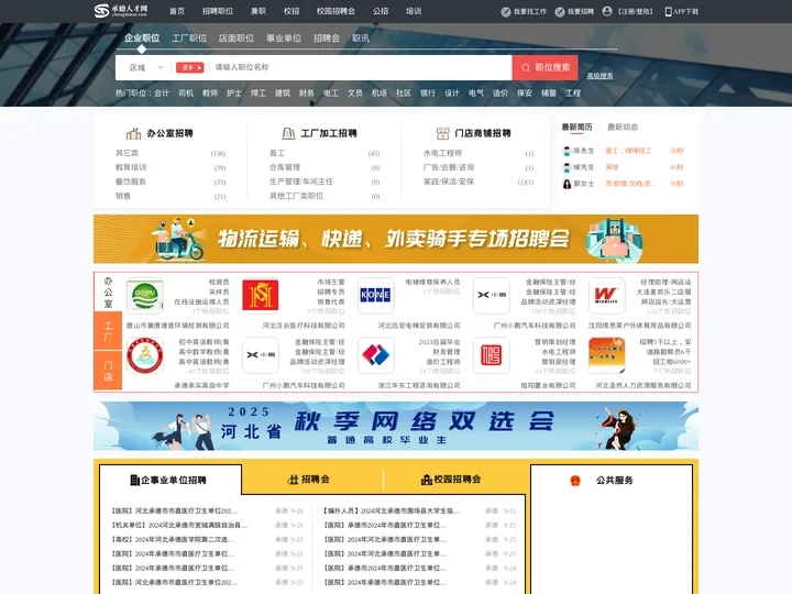 承德人才网_承德市人才网_【官方】
