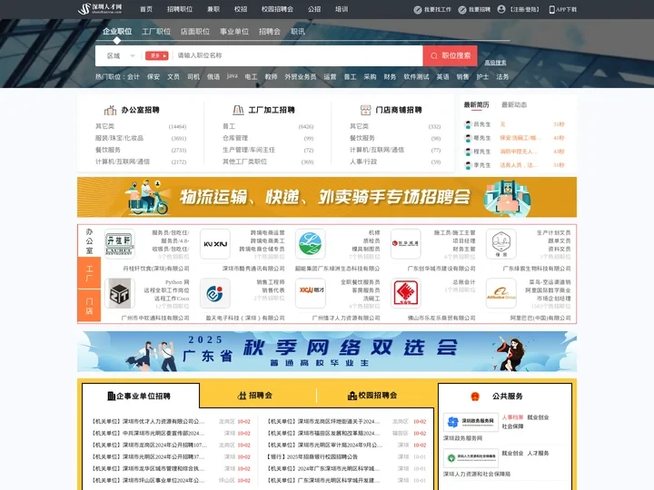 深圳人才网_深圳招聘网_【官方网站】