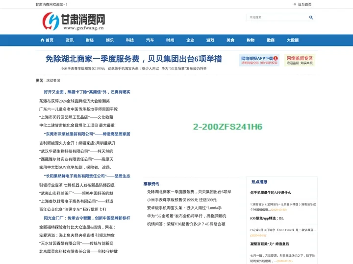 甘肃消费网_全方位打造甘肃本地企业资讯门户网站