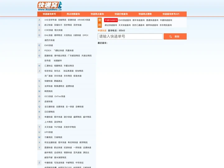 快递查询-快递物流单号查询-快递窝