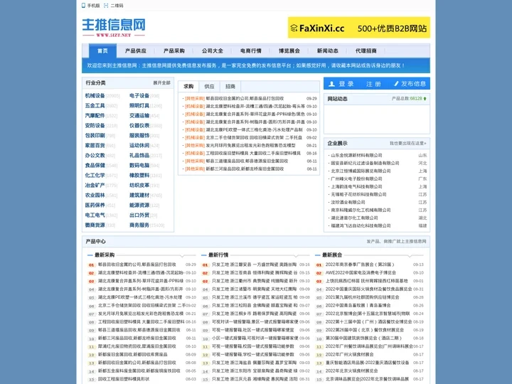 免费发布信息的网站_企业电子商务推广平台 - 主推信息网