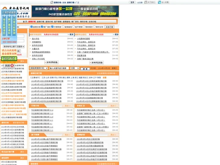 废钢价格 今日废钢价格行情 废铁价格行情 废钢铁价格 -废金属资讯网