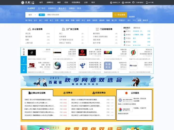 西藏人才网_西藏招聘网_求职招聘就上西藏人才网chinaxzrc.com