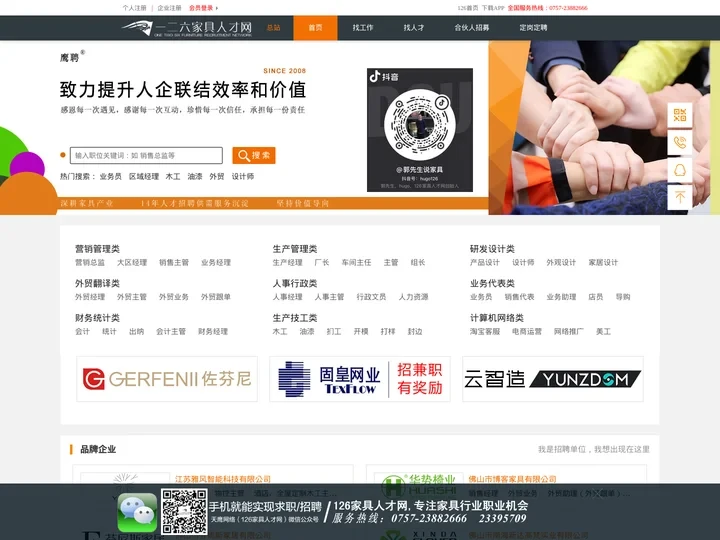 一二六家具人才网,家具招聘网,家具人才招聘优选平台!