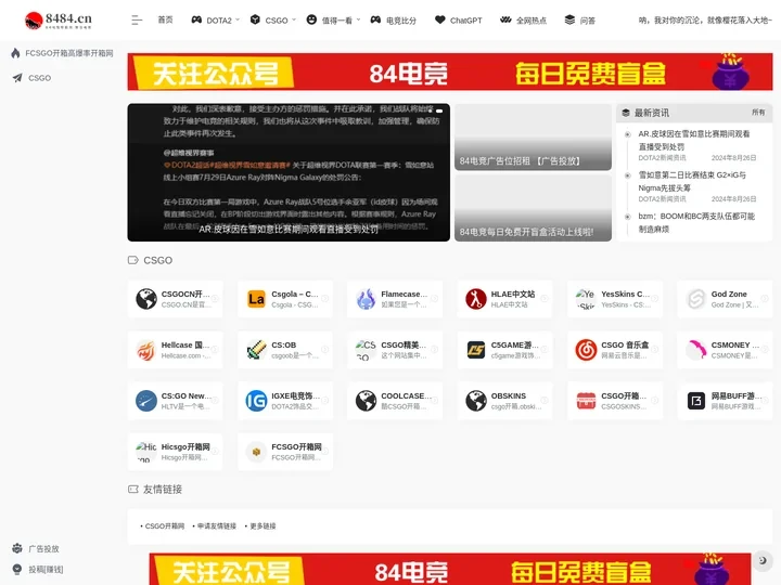 84电竞开箱网-电竞CSGO游戏平台导航网站