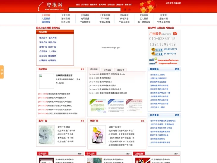 北京晨报广告部-北京晨报挂失登报，遗失声明，注销公告，减资公告，登报挂失，省市级报纸，全国性报纸登报