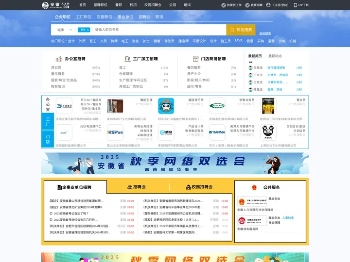 安徽人才网_安徽招聘网_求职招聘就上安徽人才网chinaahrc.com