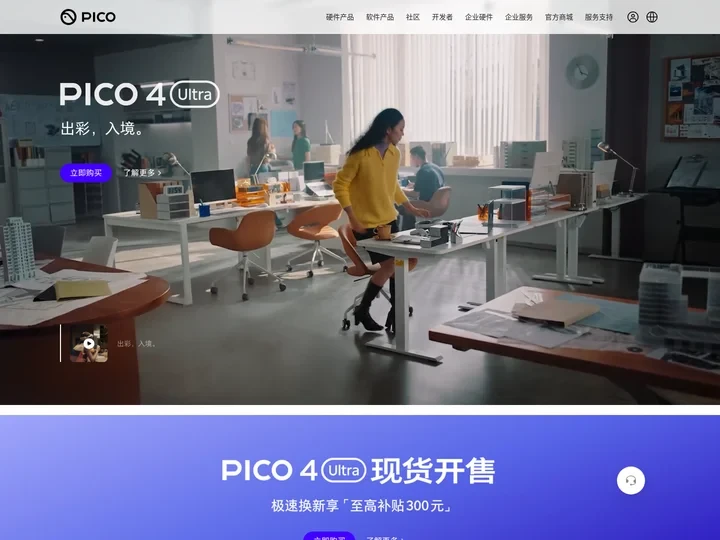 PICO 虚拟现实 | 官方网站 | PICO