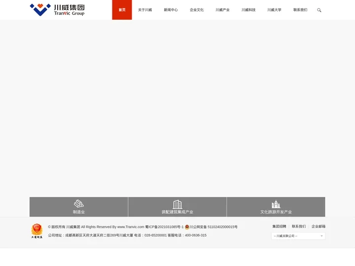 川威集团_四川省川威集团有限公司
