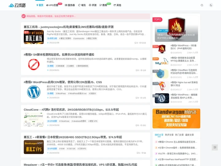 云线路 - 云主机,VPS信息分享