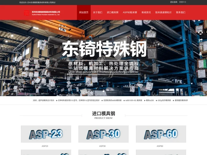 进口asp60高速钢_asp60粉末高速钢_ASP-60价格—东锜特殊钢