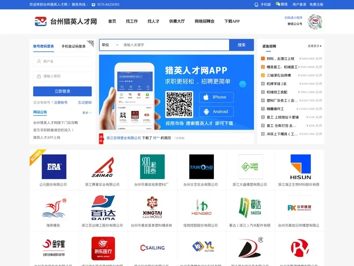 台州人才网-招聘、求职专业平台-[猎英人才网]