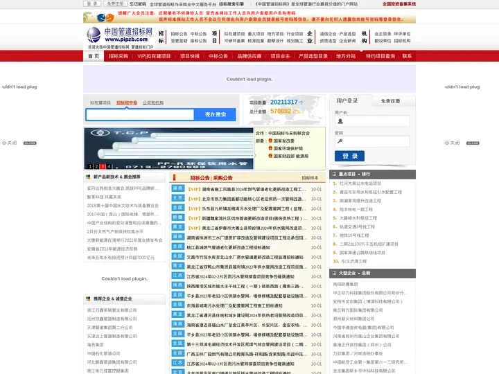 中国管道招标网_管道招标|管道工程招标|管道采购|管道设备招标