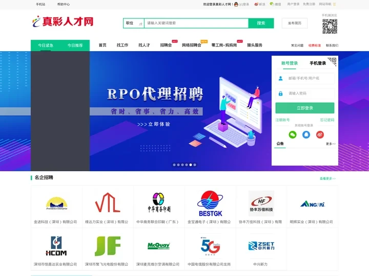 真彩人才网_最新招聘信息_真彩人才网招聘信息