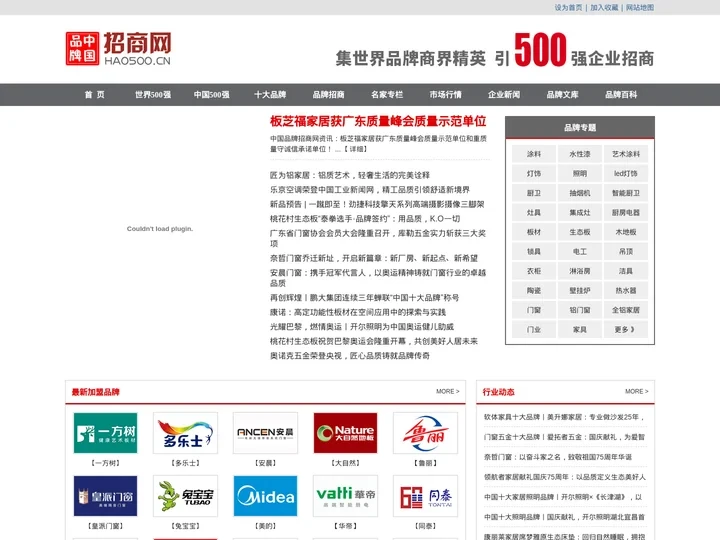 中国品牌招商网_500强企业品牌招商—中国十大品牌招商加盟门户网