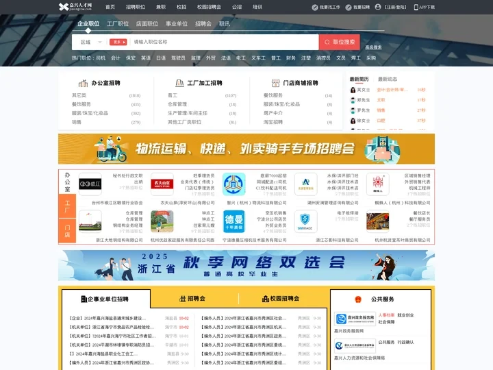 嘉兴人才网_嘉兴招聘网_【官方网站】