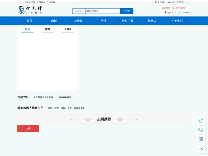 AI人工智能|商业服务机器人-智先锋人工智能网