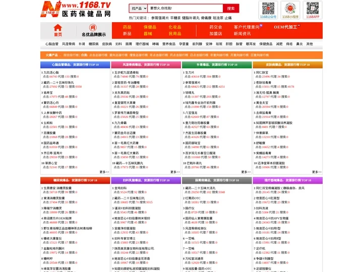 2023-2024年保健品电商爆品货源,卫视广播电商爆品选品货源-1168医药保健品招商网