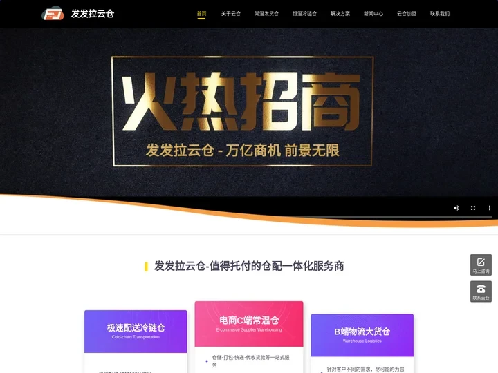 发发拉电商云仓_第三方仓配外包服务平台_仓储托管代发货公司