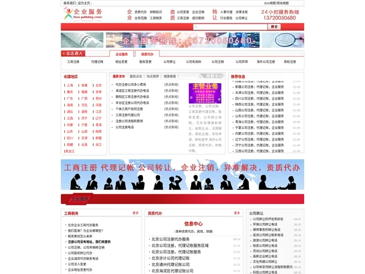 北京公司注册，代理记账公司，北京企业工商代办服务