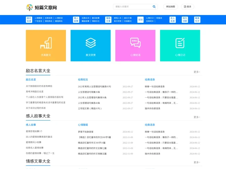 短篇文章网_人生语录_美文欣赏_心情随笔_经典文章大全