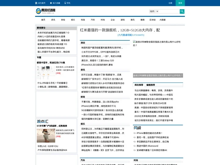 四川经济网_打造专业的企业经济门户