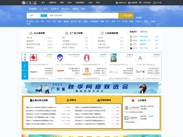 广东人才网_广东招聘网_求职招聘就上广东人才网chinagdrc.com