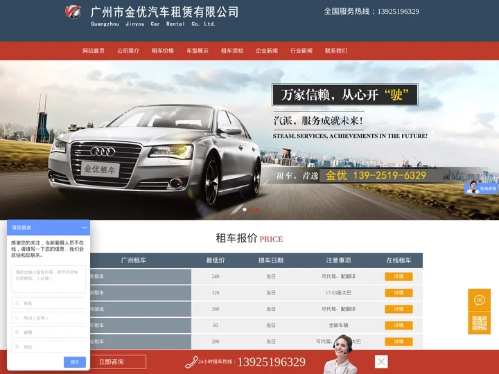 广州租车公司|商务会议租车|婚庆租车|旅游包车_广州市金优汽车租赁有限公司