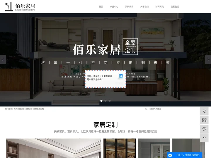 东莞家居定制_全屋定制_整体家居定制-东莞市佰乐家居有限公司