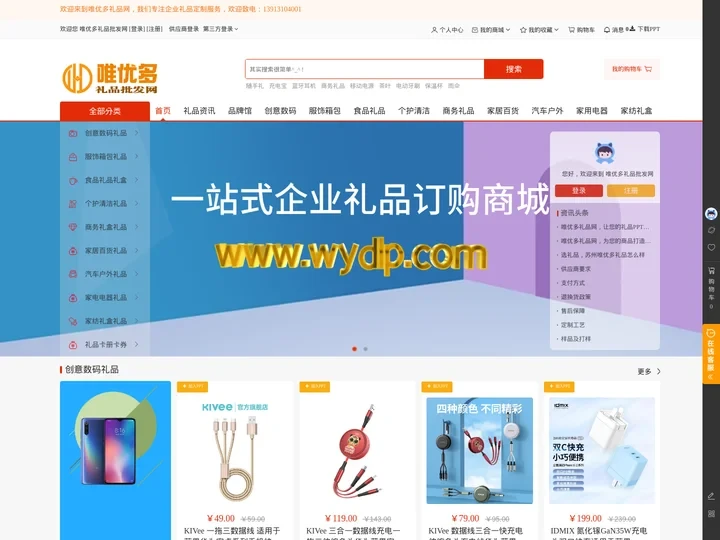 唯优多礼品批发网-一站式企业礼品商务定制礼品网