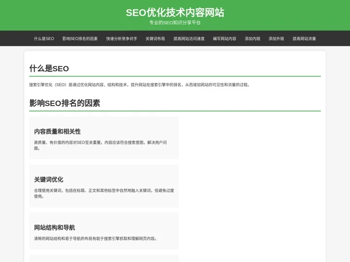 SEO_网站优化_网络推广_新站整站快速排名_【独立站seo】