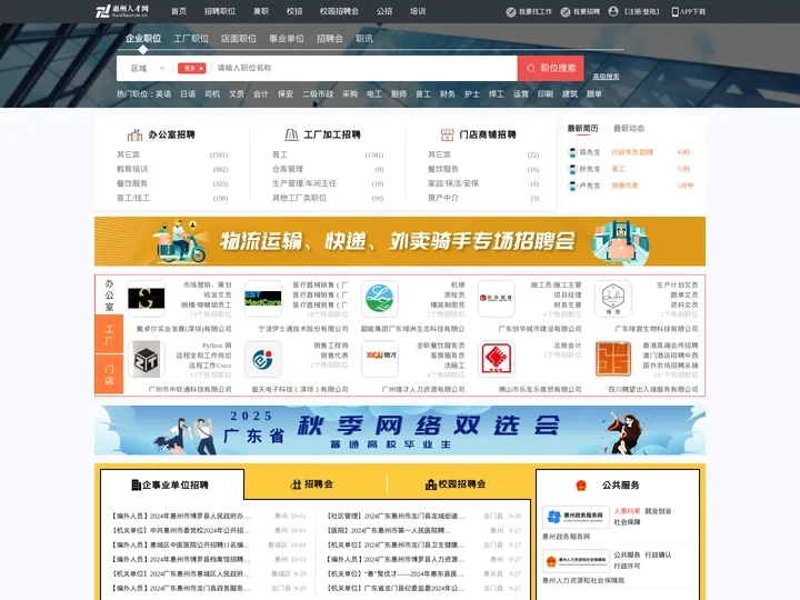 惠州人才网_惠州招聘网_【官方网站】
