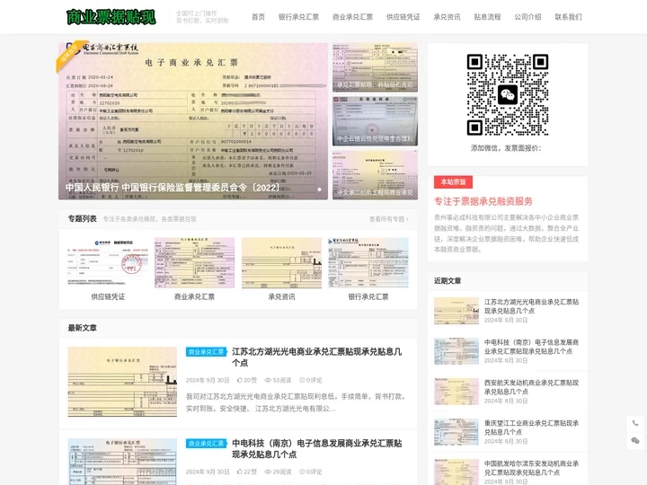 贵阳商业银行电子承兑汇票贴现-电子商业承兑汇票兑换现金