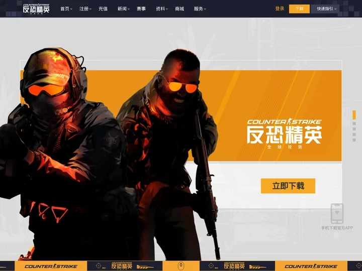 CSGO官方网站 - 反恐精英:全球攻势