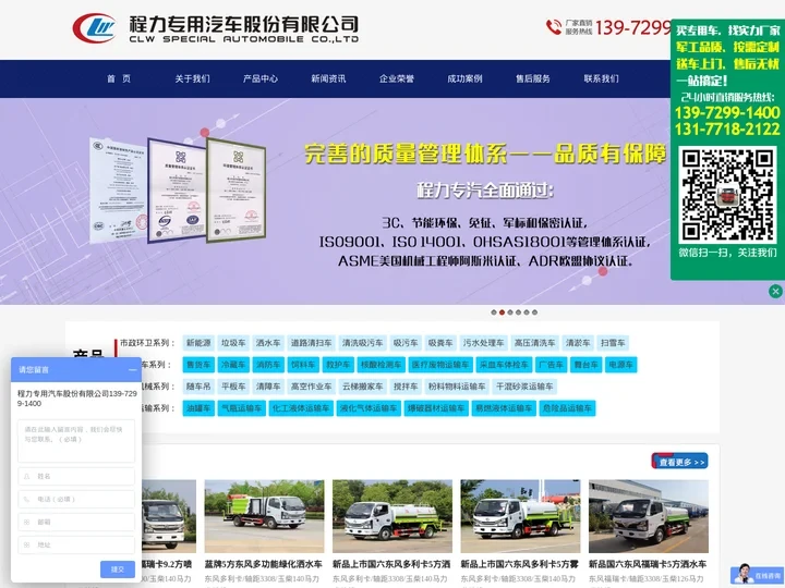 洒水车-垃圾车-道路清扫车-【湖北程力集团官方主站】 - 程力专用汽车股份有限公司销售十八分公司