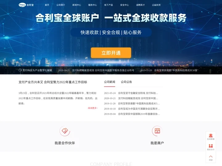 合利宝-支付科技 赋能未来
